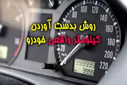 چگونه می توانیم کارکرد واقعی خودرو را تشخیص دهیم؟