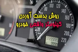 چگونه می توانیم کارکرد واقعی خودرو را تشخیص دهیم؟