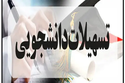 دانشجویان دانشگاه علوم پزشکی چقدر وام ازدواج می‌گیرند؟ 