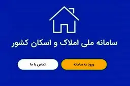 نحوه ثبت نام در سامانه املاک و اسکان برای  دریافت دسته چک