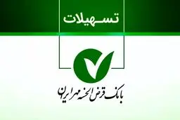 طرح نورا بانک مهر به کدام متقاضیان تعلق می‌گیرد؟ + مبلغ اقساط 