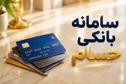 نحوه ی بستن حساب‌های مازاد در سامانه ی حسام چگونه است؟