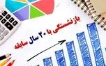 این افراد می توانند با 20 سال سابقه بازنشسته شوند
