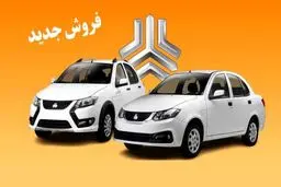 
پیش‌فروش محصولات سایپا آغاز شد+مبلغ پیش پرداخت و زمان تحویل