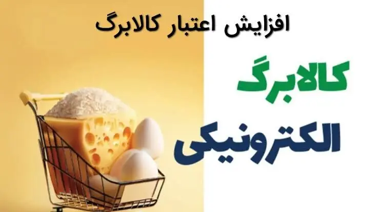 افزایش اعتبار کالابرگ، شاید وقتی دیگر