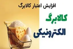 افزایش اعتبار کالابرگ، شاید وقتی دیگر