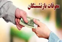 خبر تازه درباره پرداخت معوقات متناسب‌سازی سال ۱۴۰۳ بازنشستگان