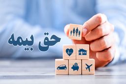 حق بیمه مشاغل آزاد سال ۱۴۰۴ + جدول 