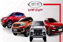 فروش قطعی محصولات مدیران خودرو از امروز آغاز شد