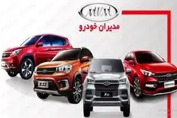 فروش قطعی محصولات مدیران خودرو از امروز آغاز شد