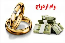 آغاز ثبت‌نام «وام ازدواج» فرزندان بازنشستگان کشوری از ۲۲ تیرماه + مدارک و نحوه ثبت نام 