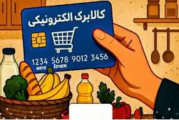کالابرگ تیر ۱۴۰۵ کدام دهک‌ها حذف می‌شود؟ 