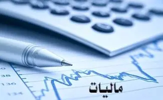 شرط صفر شدن مالیات برای سود شرکت های بورسی