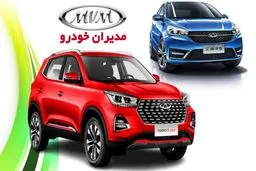 فروش بزرگ ۳ محصول مدیران خودرو با قیمت کارخانه / شرایط ویژه ۲۴ و۲۵ آبان اعلام شد 