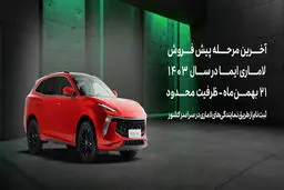 آخرین پیش‌فروش لاماری در این سال آغاز شد +زمان و قیمت