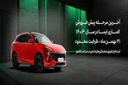 آخرین پیش‌فروش لاماری در این سال آغاز شد +زمان و قیمت