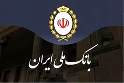 واریز سود سپرده بانک ملی؛ چکاوک و همراه بام فعال شد/هشدار امنیتی مهم؛ مراقب پیامک یا لینک‌های جعلی باشید