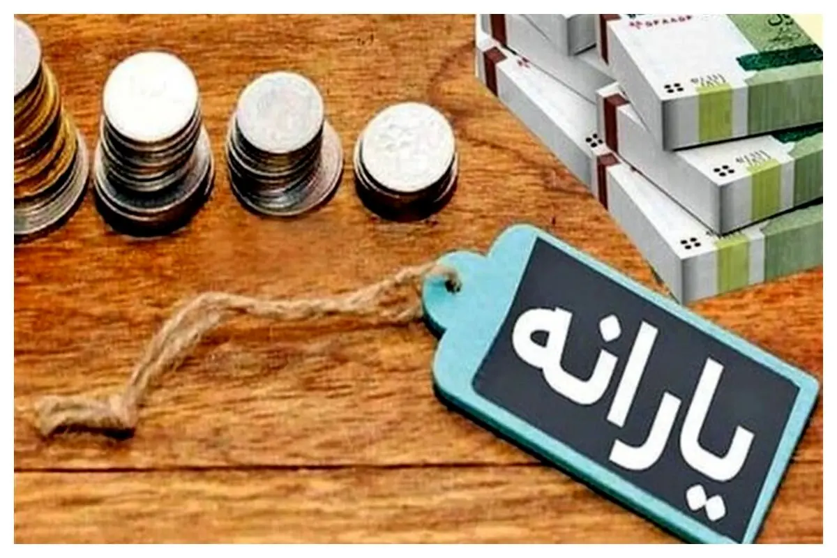 سه یارانه جدید دولت در سال 1405+ جزئیات کامل