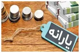 سه یارانه جدید دولت در سال 1405+ جزئیات کامل