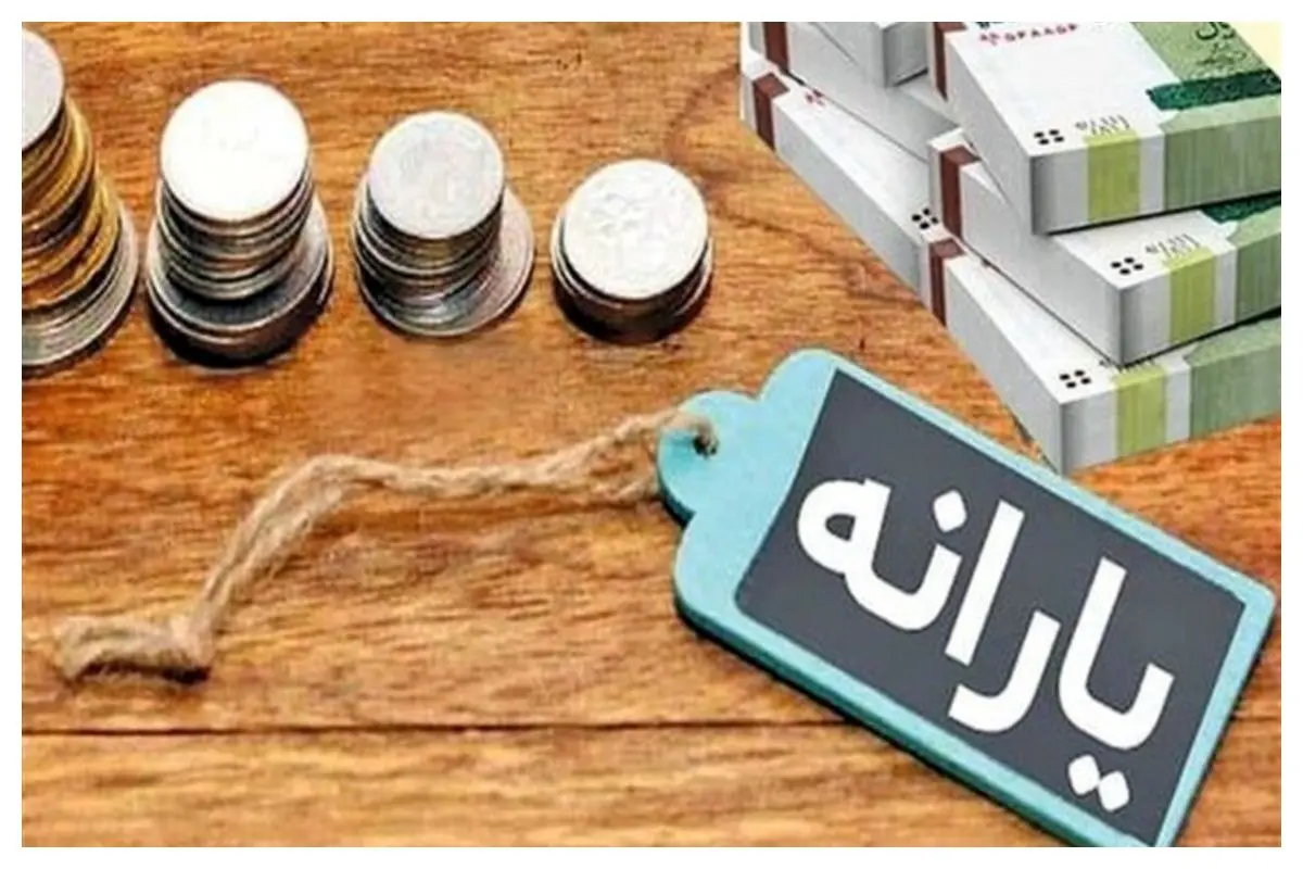 سه یارانه جدید دولت در سال 1405+ جزئیات کامل