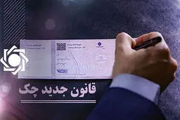  چطور با ماده ۲۳ قانون چک سریع پول خود را بگیریم؟