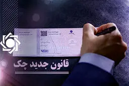  چطور با ماده ۲۳ قانون چک سریع پول خود را بگیریم؟