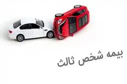 نرخ بیمه شخص ثالث برای سال ۱۴۰۴ اعلام شد