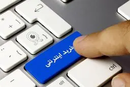 چگونه بفهمیم یک سایت فروشگاه اینترنتی معتبر است ؟
