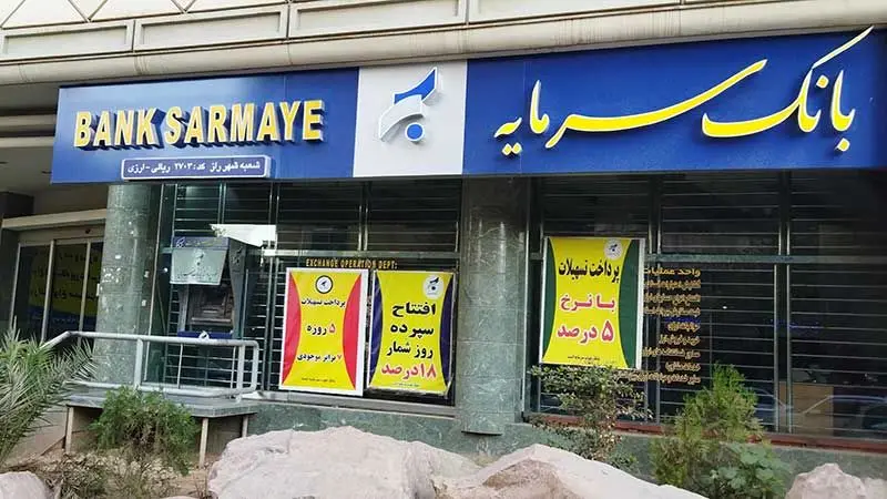 اطلاعیه بانک سرمایه در خصوص آزمون استخدامی + جزئیات