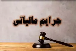 جریمه دیرکرد مالیات چقدر است؟ قبل از پرداخت، این محاسبه را بدانید
