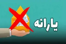 حقوق ماهانه چقدر باشد یارانه قطع می‌شود + جدول