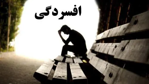 ۷ نشانه خاموش افسردگی