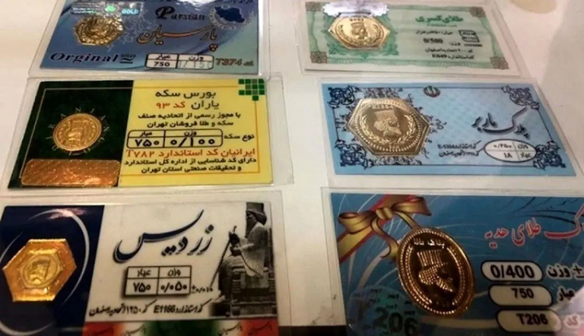 قیمت سکه پارسیان امروز چهارشنبه ۱۴ آبان ۱۴۰۴ اعلام شد + جدول 