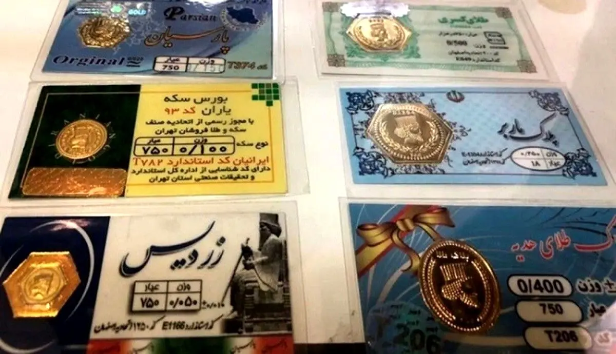 قیمت سکه پارسیان امروز چهارشنبه ۱۴ آبان ۱۴۰۴ اعلام شد + جدول 