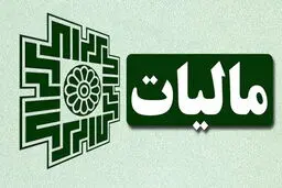 راهنمای جامع قوانین مالیاتی برای صاحبان مشاغل در ایران