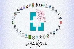 اختلال در سامانه جامع تجارت ایران / توضیحات مهم ارائه شد