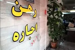 هزینه اجاره مسکن استیجاری مشخص شد/بر اساس توان مالی دهک‌ها