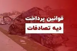 فوت راننده مقصر در تصادف؛ آیا مطالبه ی دیه همچنان ممکن است؟