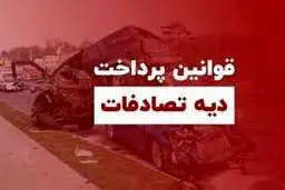 فوت راننده مقصر در تصادف؛ آیا مطالبه ی دیه همچنان ممکن است؟