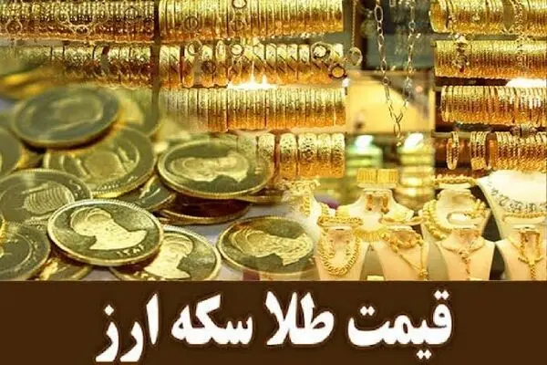 نرخ ارز دلار، طلا  سکه و یورو امروز شنبه ۹ آبان ۱۴۰۵/ کاهش قیمت طلا و سکه