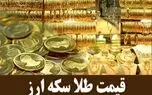 نرخ ارز دلار، طلا  سکه و یورو امروز شنبه ۹ آبان ۱۴۰۵/ کاهش قیمت طلا و سکه