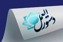 چه کسانی اجازه مدیریت بانک‌ها را ندارند؟ دستورالعمل جدید