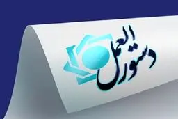 چه کسانی اجازه مدیریت بانک‌ها را ندارند؟ دستورالعمل جدید