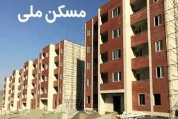 قیمت تمام شده مسکن ملی معیین شد