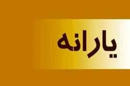 شرط جدید اعتراض به دریافت یارانه اعلام شد + تمام ملاک ها