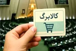سه خبر مهم برای متقاضیان روش دوم کالابرگ