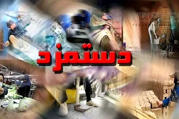 سناریوهای ترمیم مزد برای نیمه دوم سال