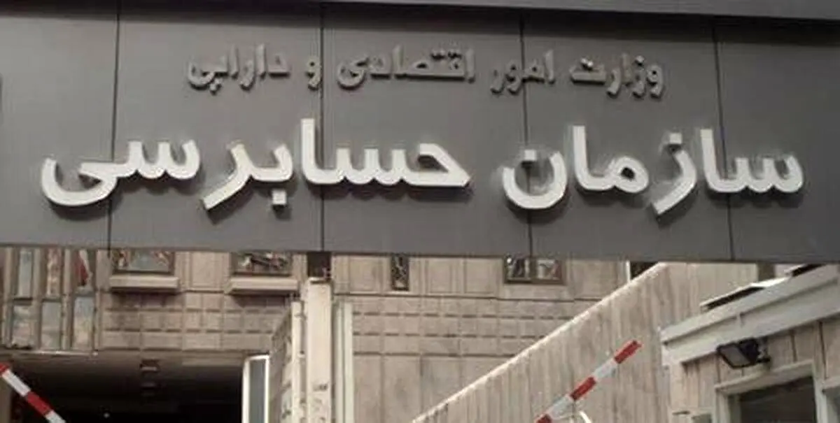 سازمان حسابرسی دیجیتالی میشود