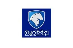 فروش فوری ایران خودرو از پنج شنبه - 29 آبان 1404