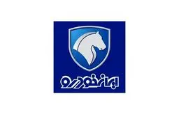 فروش فوری ایران خودرو از پنج شنبه - 29 آبان 1404